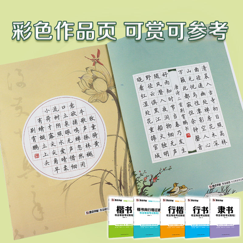 当当网墨点字帖楷书书法考级等级教程 考试教程描临版字帖楷书荆霄鹏硬笔书法考级练字帖配视频讲解 硬笔书法考级教材书法练习本,淘宝优惠券,粉丝福利购,淘宝优惠卷