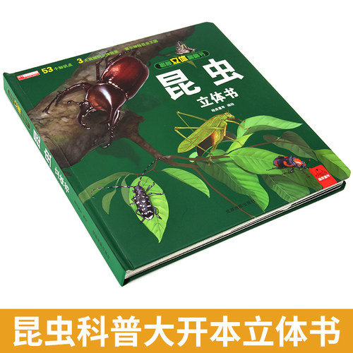 当当网正版童书 揭秘立体翻翻书昆虫篇 3-4-5-6岁硬壳读物3d立体机关书推拉绘本故事书宝宝启蒙早教0到2岁撕不烂益智立体玩具书 - 图3