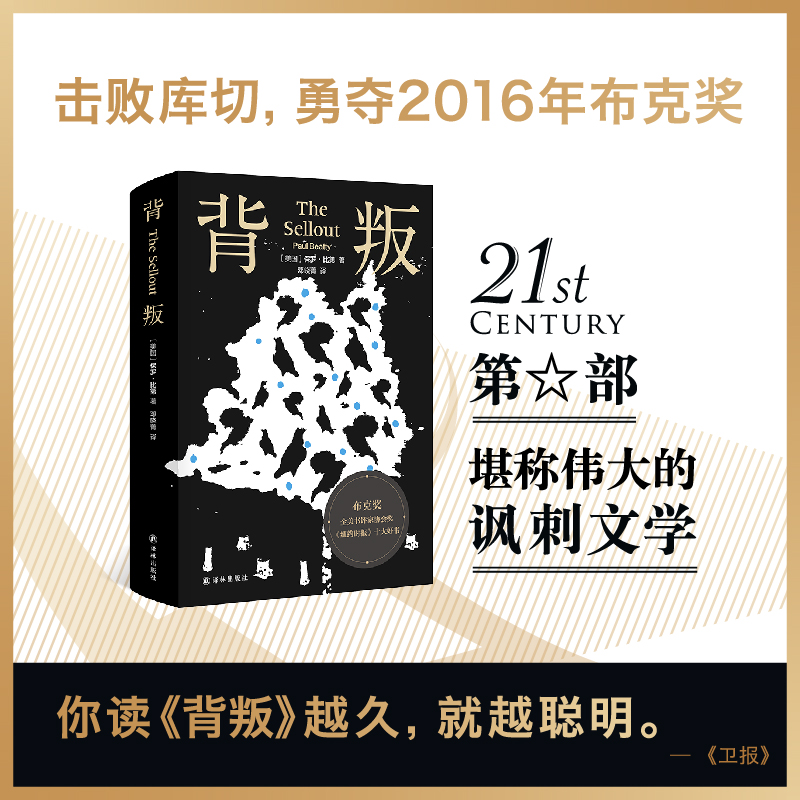 【当当网 正版书籍】全套3册  遥远的救世主+天幕红尘+背叛保罗比第著 天道电视剧原著小说作者豆豆作品集未删减版现当代经典文学 - 图0