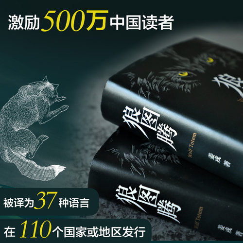 当当网 狼图腾修订版 姜戎著 王俊凯推荐经典小说 入选人大附中等多所名校课堂精讲书目 现当代文学长篇小说经典小说 正版书籍 - 图1