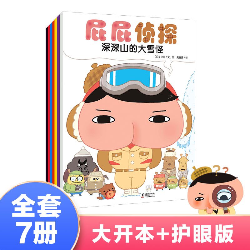 当当网正版童书暖房子绘本屁屁侦探系列全套7册儿童趣味绘本3-6岁专注力观察力幽默感成就感培养早教启蒙幼儿园亲子睡前读物书籍-图1