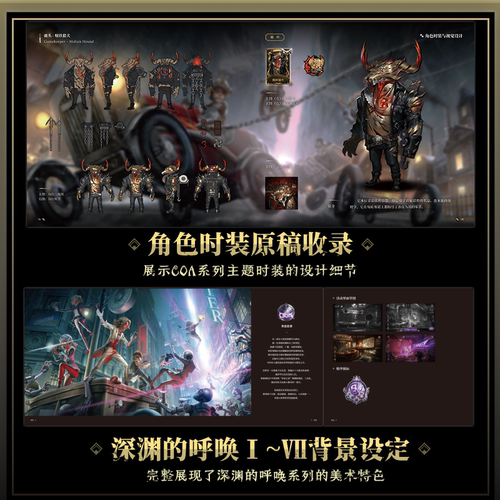当当网现货【赠限定随从蒸汽胡子先生+赠COA限定卡】第五人格深渊的呼唤游戏设定集 7大立体机关页从单一庄园到多元宇宙的叙事野心 - 图0
