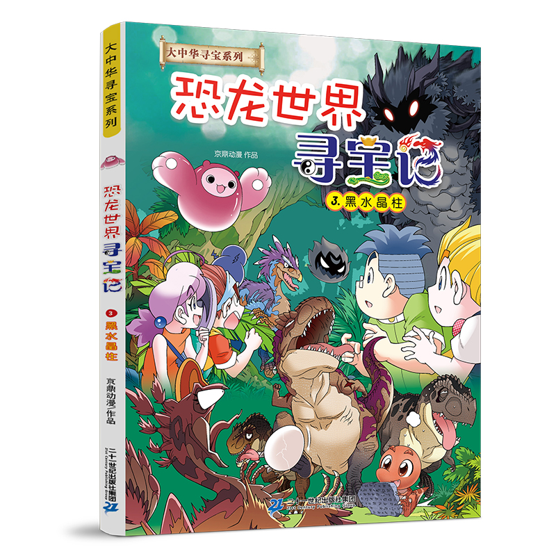 当当网2024新版 大中华寻宝系列 恐龙世界寻宝记全套4册1 2 3 4闪电幻兽神奇陨石黑水晶柱科神奇异能果科普百科小学生漫画书正版 - 图3