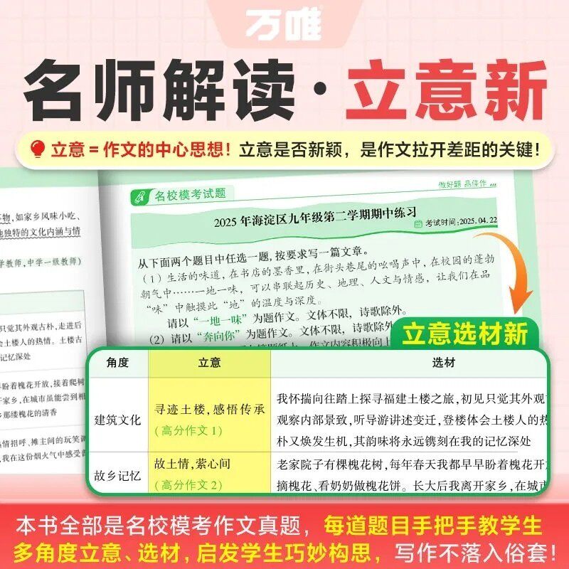 赠写作视频】万唯中考满分作文2025初中作文素材高分作文精选初一初二初三作文速用模板七八九年级写作技巧名校优秀作文模板万维