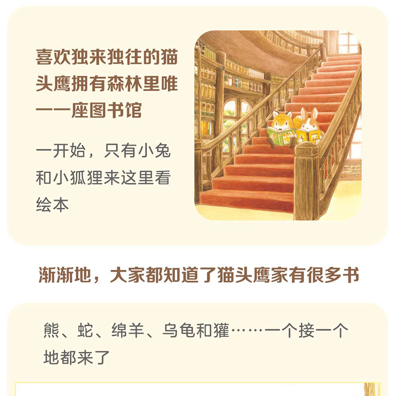 当当网正版 森林旅馆 森林图书馆 森林箱包店 福泽由美子唯美画风福泽由美子3-6岁儿童绘本图画故事亲子阅读宝宝睡前早教启蒙益智 - 图2