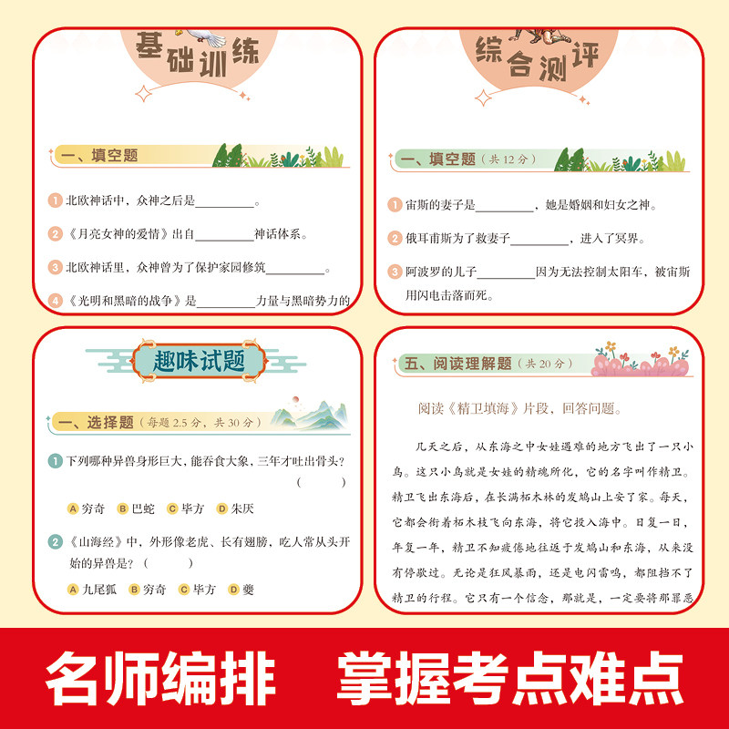 中国古代神话故事四年级上册必读课外书快乐读书吧希腊神话故事山海经世界神话传说古希腊经典书目完整版配套人教版