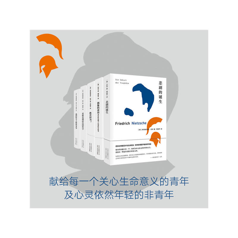 【当当网】周国平译尼采著作集 全套5册 悲剧的诞生 教育何为尼采 希腊悲剧时代的哲学 我的哲学之师叔本华 偶像的黄昏 正版书籍 - 图0