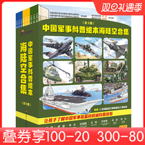 When the internet is genuine childrens books China Military Coptic Pink Nautical Air Collections (full 9 volumes) Early childhood Military Science Plop Plop