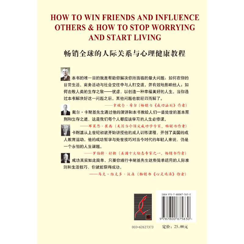 当当网人性的弱点全集 20世纪伟大的心灵导师戴尔·卡耐基生前巨作，畅销全球的人际关系与心理健康教程正版书籍-图2