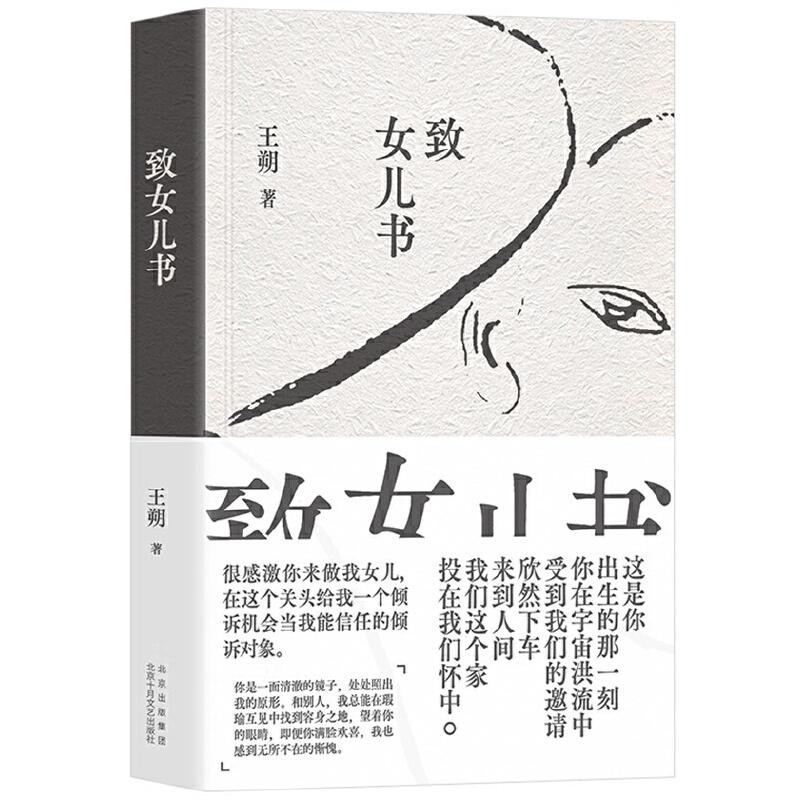 【当当网】致女儿书 2023精装版 王朔经典自传体长篇小说《致女儿书》与《我们的女儿谈话》合集版本 现当代文学散文随笔畅销书籍 - 图1