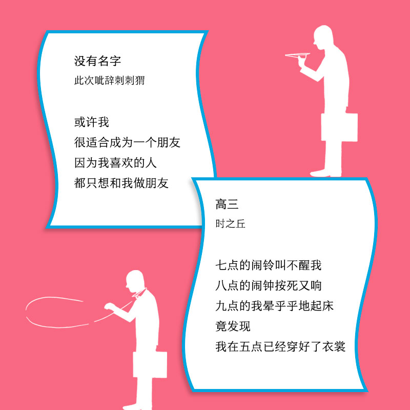 当当网首刷上上签+贴纸+亮银礼品包装不再努力成为另一个人我在B站写诗粉蓝男女双封面设计-图2