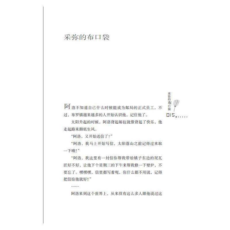 布罗镇的邮递员 儿童文学青少年知识拓展小学生课外阅读 正版书籍 - 图3