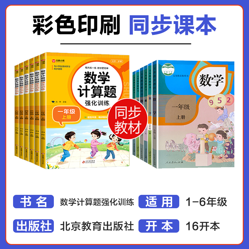 当当正版小学数学计算题强化训练一年级数学练习题二三四五六年级上册下册同步练习册练习题人教版同步专项每日一练