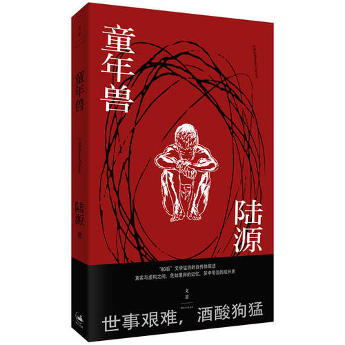 童年兽 - 图0