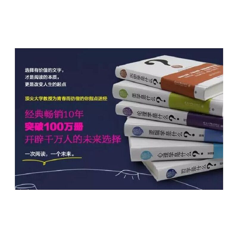 【当当网】人文社会科学是什么(增订版)(套装共6册) 历史学是什么 伦理学 逻辑学 美学 心理学 哲学 北京大学出版社 正版书籍