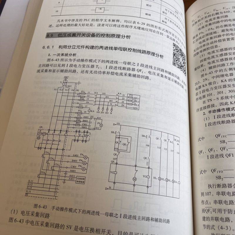 低压成套开关设备的原理及其控制技术（第4版）张白帆-图3