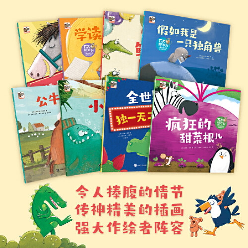 当当网正版童书 万万想不到 儿童幽默情商培养图画书 全8册 像深见春夫一样富有想象力的儿童情商培养绘本、获奖图书 - 图3