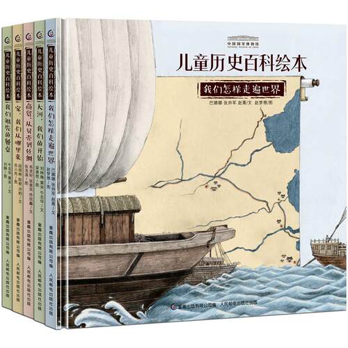 当当网正版童书 中国国家博物馆儿童历史百科绘本全套10册精装平装图画书 幼儿园宝宝传统文化科普3-6-8-10岁小学生课外阅读故事书 - 图3