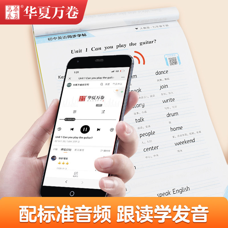 2026华夏万卷衡水体英语字帖七年级下册八九年级初中英语同步字帖初一初二人教译林外研版上册下册临摹字帖八年级下册英语练字帖