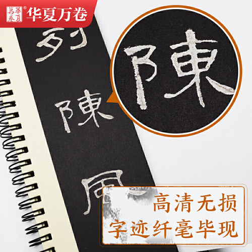 华夏万卷字帖 近距离临摹字卡 汉隶曹全碑字帖成人初学者隶书钢笔硬笔毛笔近距离临摹书法字帖 - 图2