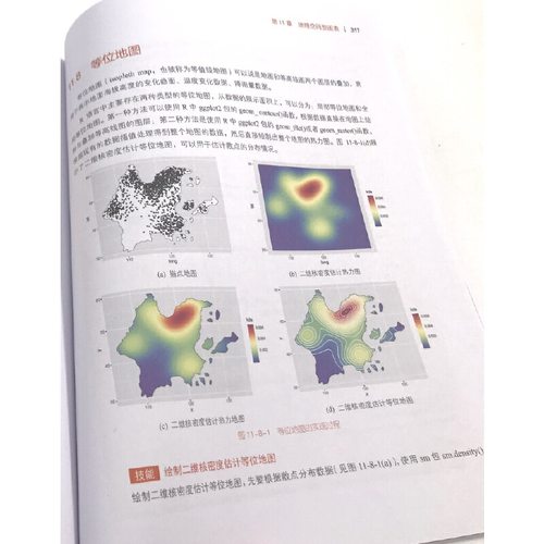 当当网 R语言数据可视化之美：专业图表绘制指南（增强版）张杰电子工业出版社正版书籍-图2