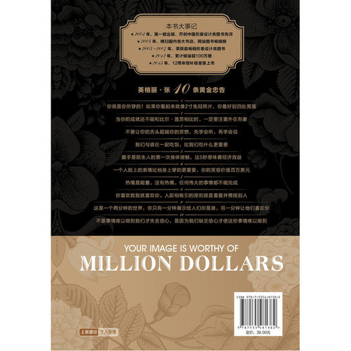 当当网 你的形象价值百万 企业管理培训个人形象设计自我实现提升商务交往人生哲理励志 商务形象设计师看着本书入行 正版书籍 - 图1