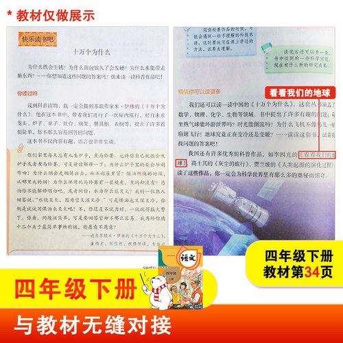 当当网 穿过地平线:看看我们的地球李四光 小学四年级下册阅读课外书必读快乐读书吧正版4下课外书目 全彩有声朗读 小学生课外阅读 - 图1