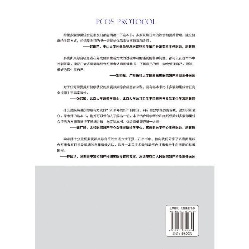 当当网 正版书籍 多囊卵巢综合征完全指南 梁湛威患者的自救指南检测指标全面解析系统饮食调节建议好孕从卵子开始 - 图1