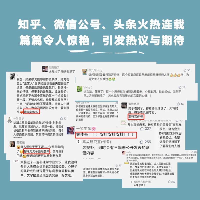 【当当网 正版书籍】疯人说：精神病院医生手记 穆戈根据作者亲身经历改编 热播推理解密综艺《密室大逃脱》改编演绎 - 图1