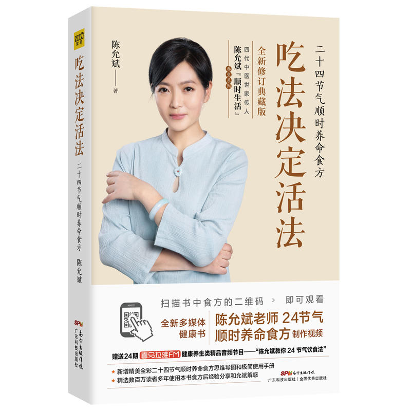 【当当网 正版书籍】吃法决定活法：二十四节气顺时养命食方 日常营养饮食生活书籍 健康饮食大全烹饪好的营养饮食营养 正版书籍 - 图3