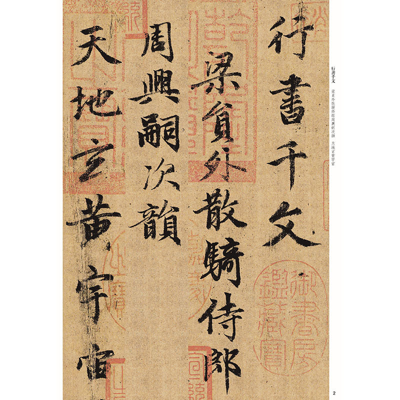 赵孟頫行书千字文放大版大8开原碑帖彩色高清放大全文版墨迹本繁体旁注赵孟頫行书毛笔书法字帖经典碑帖放大本孙宝文上海人美_虎窝淘