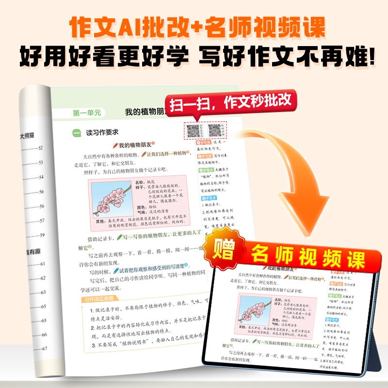 【抖音同款】当当网2026新版同步作文汉知简三年级下册四年级五年级六年级二年级小学生作文素材写作技巧书黄冈范文大全满分作文书