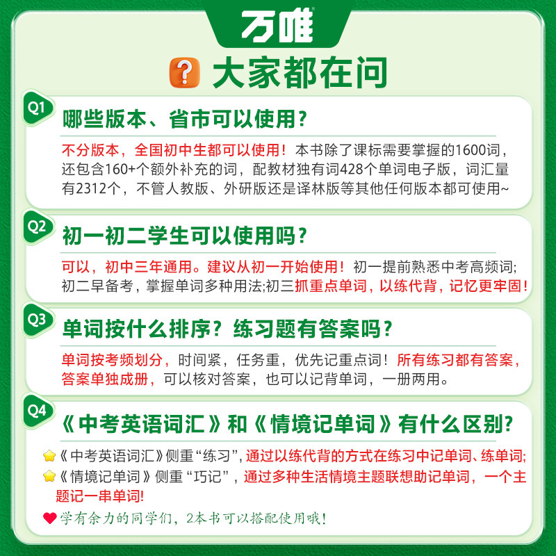 当当网正版】2026万唯中考英语词汇初中生你得这样背单词背诵神器英语高频必考词大全七八九年级中考手册初一二初三万维教育