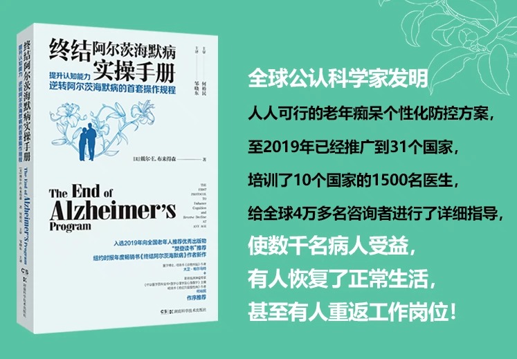 当当网 终结阿尔茨海默病实操手册 终结阿尔兹海默症预防老年痴呆症类书籍阿尔茨海默病新药诊疗治疗老年痴呆症书籍 正版书籍 - 图0