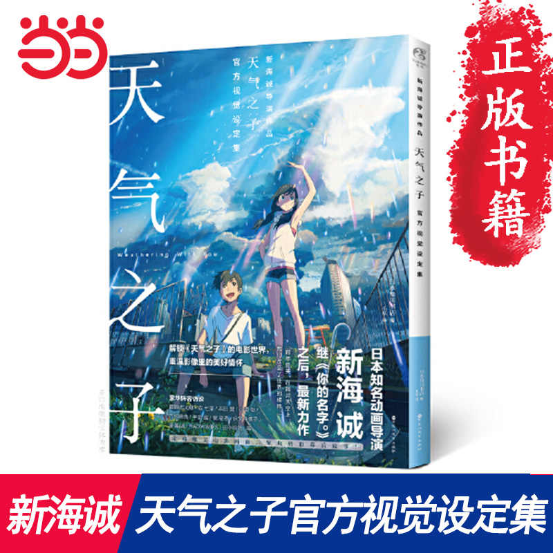 新海诚书 新人首单立减十元 22年3月 淘宝海外