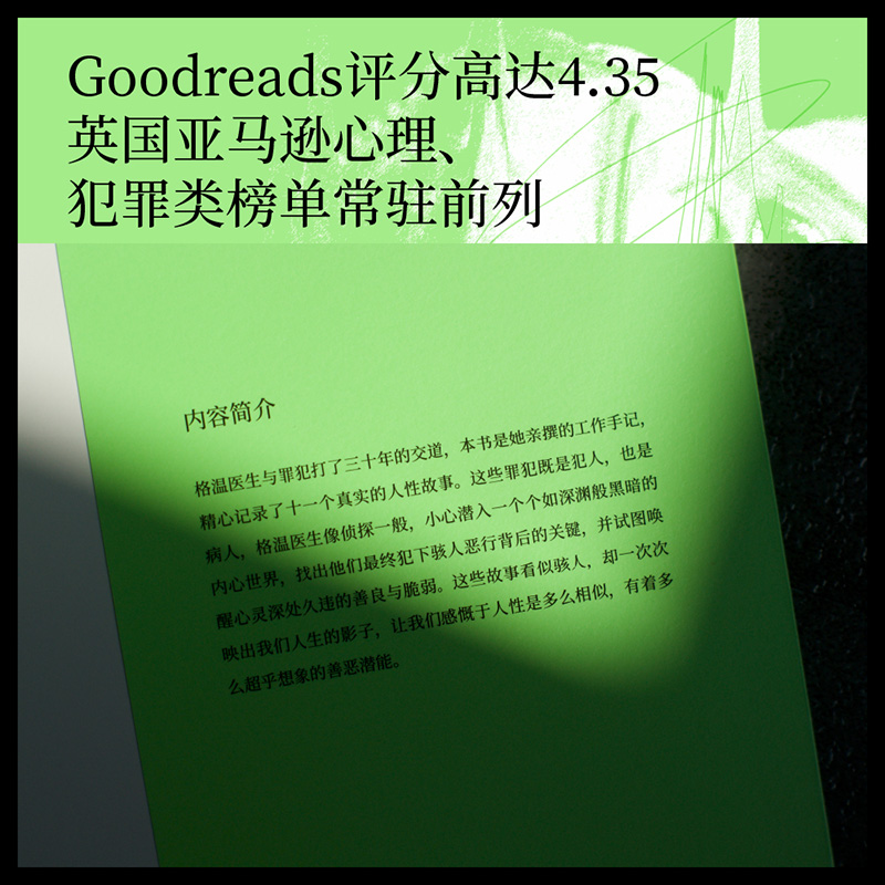 当当网 深渊回响 知名法医精神科医生与罪犯零距离对谈，十一个直击心底的人性故事，高颗粒度解码犯罪的真正原因  正版小说书籍 - 图3