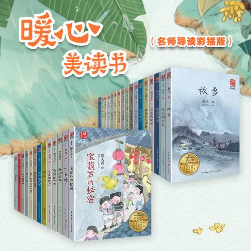 当当网正版 假如给我三天光明正版暖心美读书·名师导读版海伦.凯勒青少年小学生三四五六年级初中生课外阅读书籍世界经典文学名著 - 图0