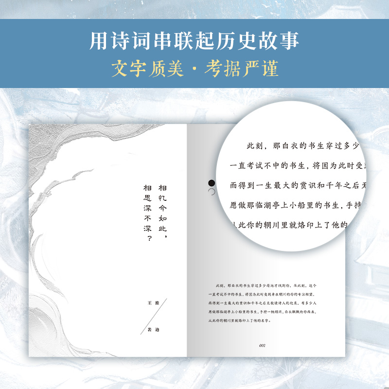 【当当网专享笔记本 赠Q版人物贴纸】长安月下与君逢 吉祥止止著 将唐代热门文人CP一网打尽有趣有料有泪点!青春文学轻古风小说书 - 图2