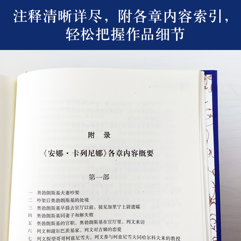 当当网 经典译林：安娜 卡列尼娜（草婴译本）列夫?尼古拉耶维奇?托尔斯泰 著 草婴 译 译林出版社 正版书籍 - 图3