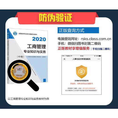 经济师中级2020知识产权专业备考套装（共2册）知识产权官方教材+全真模拟-图1