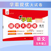 【视频课】当当2025秋学霸提优大试卷