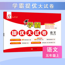 【视频课】当当2025秋学霸提优大试卷