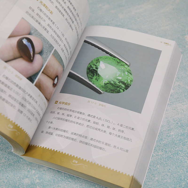 当当网 珠宝鉴赏大全（全彩珍藏版）（第2版）正版书籍,淘宝优惠券,粉丝福利购,淘宝优惠卷