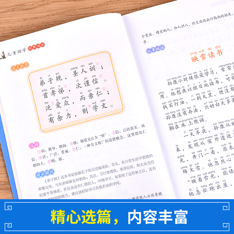 弟子规 注音版 彩图大开本 扫码名家音频诵读 儿童国学经典诵读 一二年级课外书 注音版 - 图1