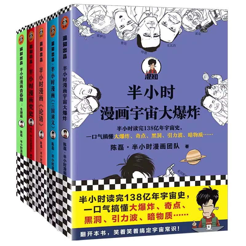 当当网【任选】半小时漫画全套中国史世界史故宫唐诗宋词论语史记世界名著三国演义红楼梦西游记中国地理如果历史是一群喵肥志百科-图1