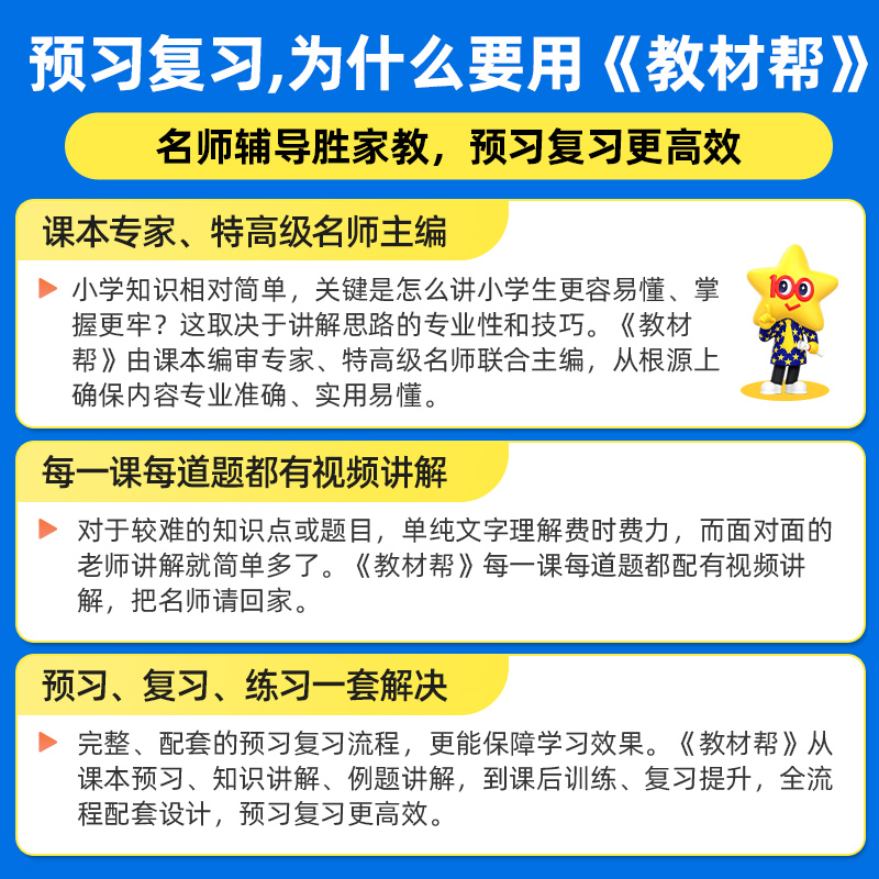 当当网2024秋小学教材帮一二三四五六年级下上册语文数学英语人教版上下册教材全解教学解读课堂随堂笔记辅导书教辅重点同步作文-图0