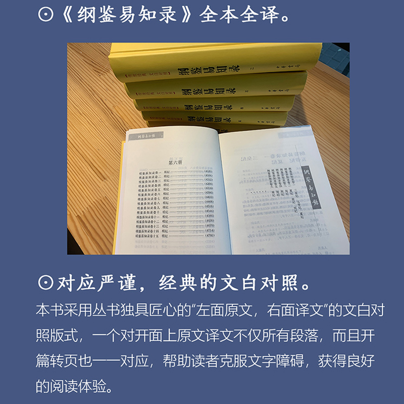 当当网 纲鉴易知录 传世经典 文白对照·全6册 资治通鉴的精华版、扩充版，清代版“上下五千年”中华书局出版  正版书籍 - 图1