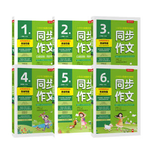 【当当网25新】实验班春雨同步作文