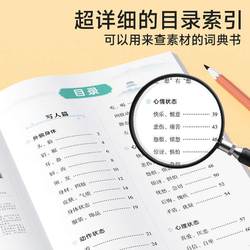 【时光学】词穷救星大语文素材成语大百科配故事音频全国通用好词好句好段名人名言多功能素材积累中学学生作文提升作文金句八百例