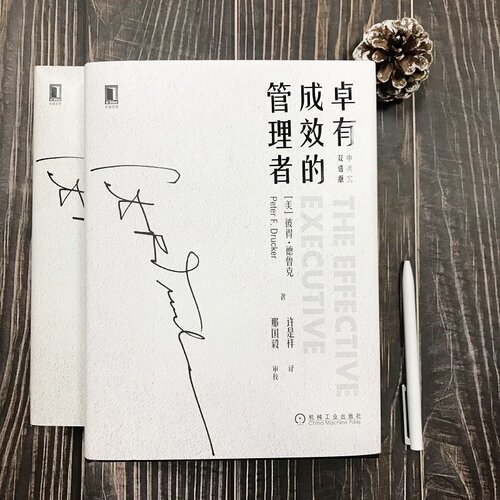 当当网 卓有成效的管理者（中英文双语版） 管理 企业管理 机械工业出版社 正版书籍 - 图2